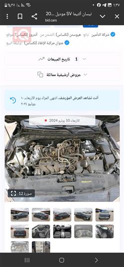 نیسان ئەلتیما